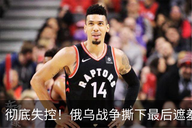 彻底失控！俄乌战争撕下最后遮羞布：所谓现代战争，早已是不择手段的无赖内卷
