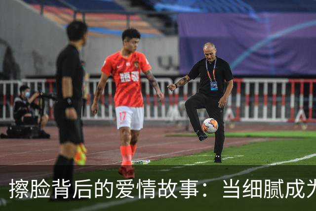 擦脸背后的爱情故事：当细腻成为舆论的焦点
