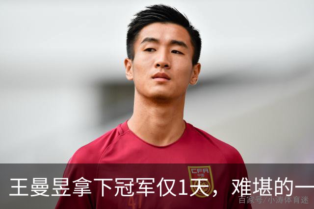 王曼昱拿下冠军仅1天，难堪的一幕发生，王励勤的担忧恐要成真了