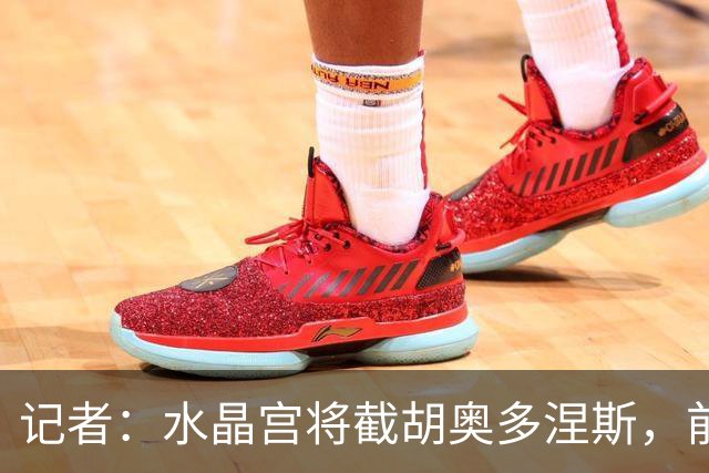 记者：水晶宫将截胡奥多涅斯，前者与布鲁日之间已达成协议