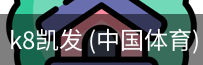 k8凯发